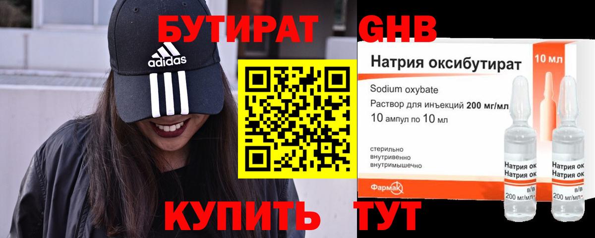 Бутират BDO Томск
