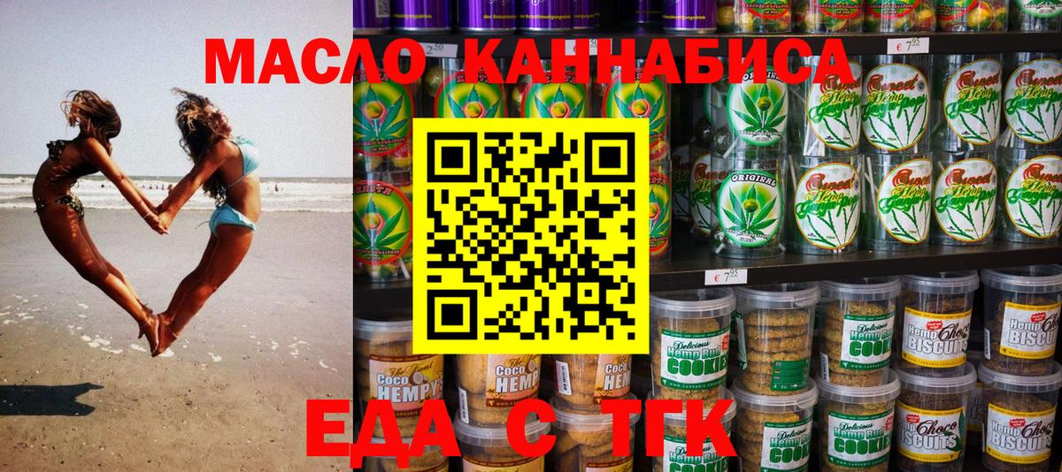 Еда ТГК марихуана  Вход с VPN  Томск 