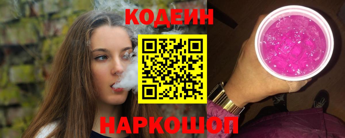 Кодеин напиток Lean (лин)  Вход с VPN  Кодеиновый сироп Lean напиток Lean (лин)  Томск 