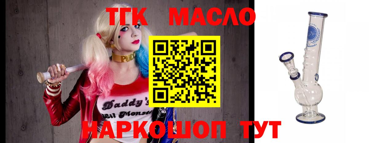 Томск  Дистиллят ТГК THC oil  Вход с VPN 