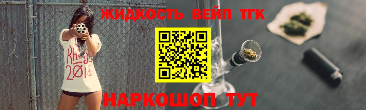 Дистиллят ТГК вейп Томск
